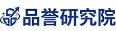品誉研究院